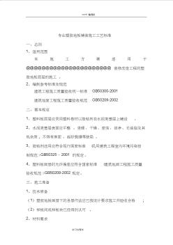 室內(nèi)塑膠地板施工設(shè)計方案