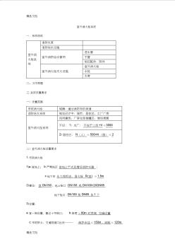 室内外消火栓系统设计及施工要点教案资料