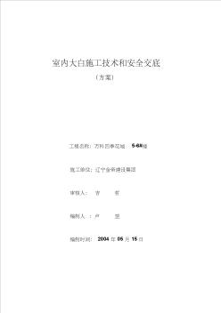 室内大白施工技术和安全交底 (3)