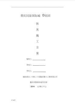 室內(nèi)抹灰工程專項程施工設(shè)計方案