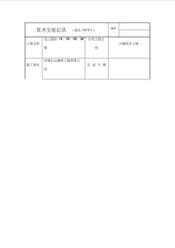 室内抹灰技术交底 (2)