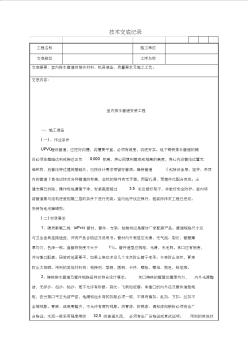 室內(nèi)排水管道安裝工程技術(shù)交底記錄 (3)