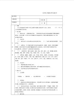 室内气体消防灭火系统安装_技术交底卡