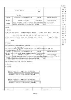 室内涂料及腻子建筑施工技术交底