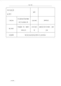 室内消火栓系统和自动喷水灭火系统技术交底大全