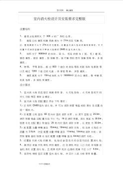 室內消火栓設計及安裝要求[完整版]