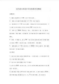 室內消火栓設計及安裝要求完整版 (4)