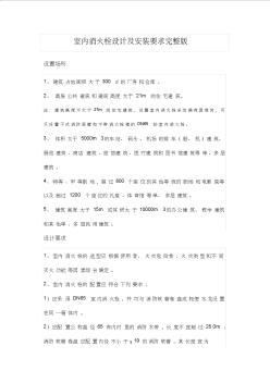 室內消火栓設計及安裝要求完整版 (7)
