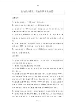 室內消火栓設計及安裝要求完整版