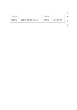 室内消防安装技术交底