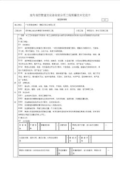 室内消防管道及设备安装分项工程质量技术交底卡