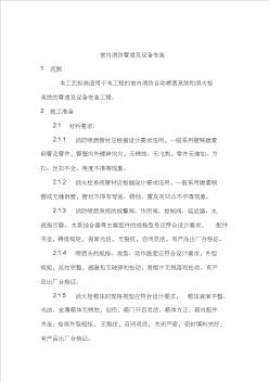 室內(nèi)消防管道及設(shè)備施工方案 (3)
