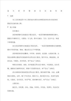 室內(nèi)消防管道及設(shè)備施工方案
