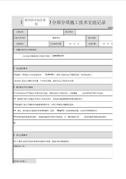 室內(nèi)熱水管道絕熱工程分部分項(xiàng)施工技術(shù)交底