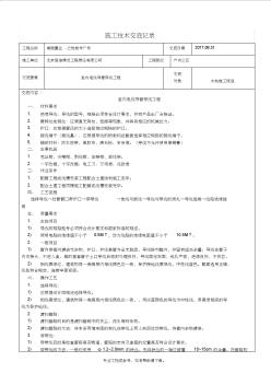 室内电线导管穿线工程技术交底 (2)