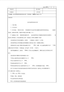 室内电缆桥架安装工程技术交底记录(1)