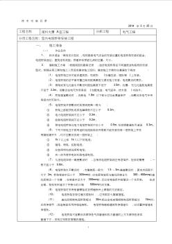 室内电缆桥架安装工程施工技术交底