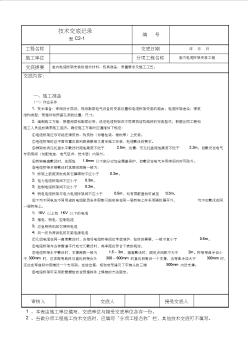 室内电缆桥架安装技术交底记录