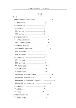 室内空气质量检测仪设计毕业设计论文