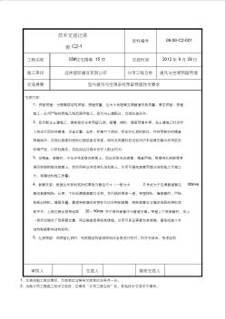 室内空调通风预留预埋技术交底