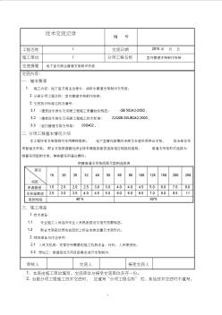 室内管道支架制作安装技术交底
