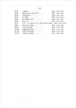 室内给排水、消防及自动报警系统施工组织设计 (2)