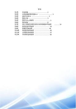 室内给排水、消防和自动报警系统施工组织设计