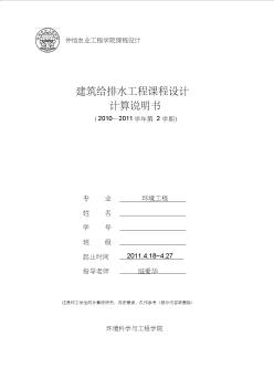 室內(nèi)給排水設(shè)計計算說明書(參考)