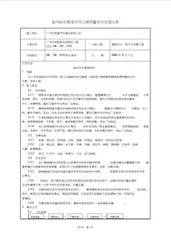 室內(nèi)給水管道安裝分項工程質(zhì)量技術(shù)交底記錄