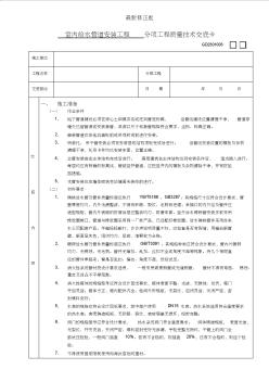 室内给水管道安装工程技术交底最新修正版