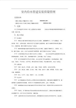 室內(nèi)給水管道安裝質(zhì)量管理