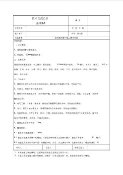 室內耐水膩子施工技術交底 (3)