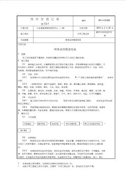 室內(nèi)自動噴水滅火系統(tǒng)技術交底 (2)