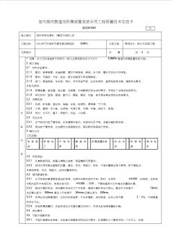 室内蒸汽管道及附属装置安装分项工程质量技术交底卡