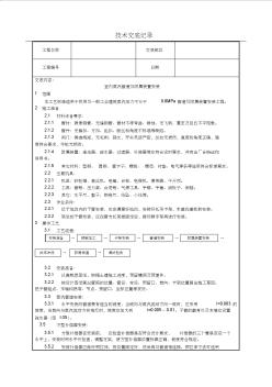室內(nèi)蒸汽管道及附屬裝置安裝技術(shù)交底(含詳細(xì)內(nèi)容)