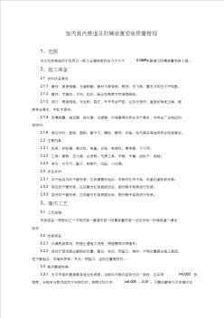 室內(nèi)蒸汽管道及附屬裝置安裝質(zhì)量管理