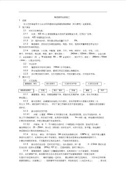 室內(nèi)裝修008陶瓷錦磚地面施工工藝)