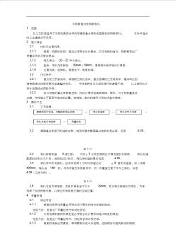 室内装修010双钢筋叠合板钢筋绑扎施工工艺