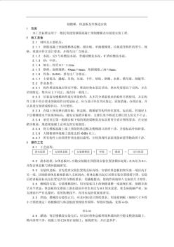 室内装修030预制楼梯、休息板及垃圾道安装工艺