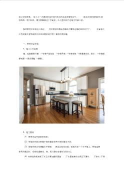 室内装修厨房设备的施工工艺流程 (2)