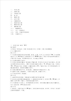 室內(nèi)裝修各項(xiàng)施工程序