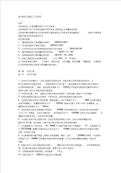 室內(nèi)裝飾工程施工工藝標(biāo)準(zhǔn) (3)