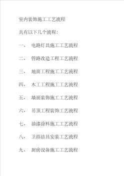 室內(nèi)裝飾施工工藝及流程