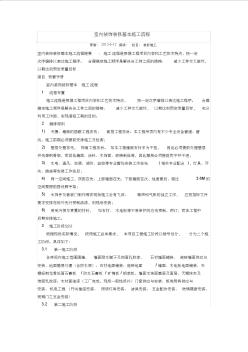 室內(nèi)裝飾裝修基本施工流程