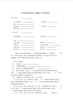 室內裝飾裝修工程施工合同范本 (2)