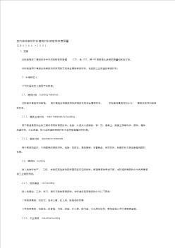 室內(nèi)裝飾裝修材料建筑材料放射性核素限量資料