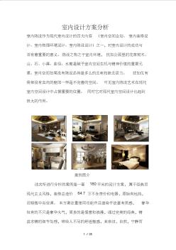 室内设计方案分析范例 (3)
