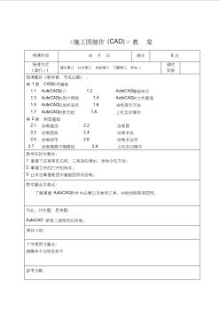 室內(nèi)設(shè)計施工圖制作(CAD)教案01