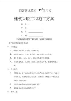 室內(nèi)采暖工程施工方案 (8)