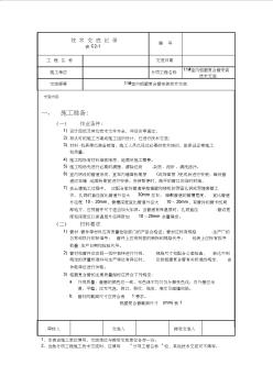 室内铝塑复合管安装技术交底